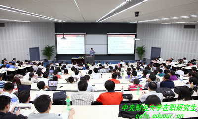 中央財(cái)經(jīng)大學(xué)在職研究生有什么特色？
