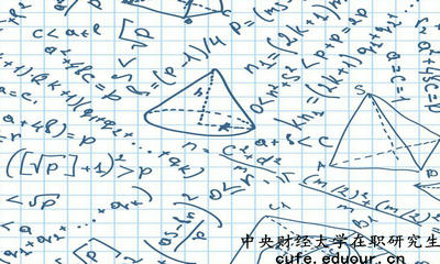 2018年中央財經(jīng)大學(xué)在職研究生申請單證需要考試嗎？