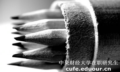 2018年中央財經(jīng)大學在職研究生英語考試會取消嗎？