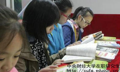 報考中財在職研究生項目管理專業(yè)有哪些條件要求？