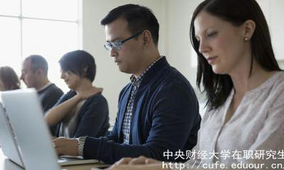 中財(cái)全日制與非全日制有哪些區(qū)別？