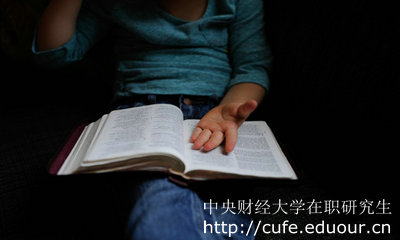 中央財經大學在職研究生免試入學方式通過率如何?