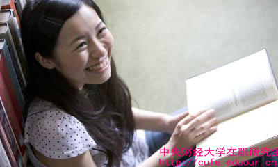 報考中財在職研究生要工作年限嗎？