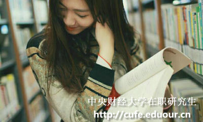 中央財(cái)經(jīng)大學(xué)在職研究生怎樣復(fù)習(xí)政治科目？