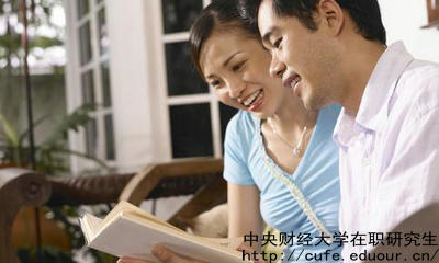 中財(cái)全日制研究生與在職研究生有哪些區(qū)別？