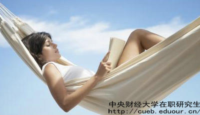 中財在職研究生考試通過率高嗎？