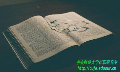 中央財(cái)經(jīng)大學(xué)在職研究生論文答辯有幾次機(jī)會(huì)？