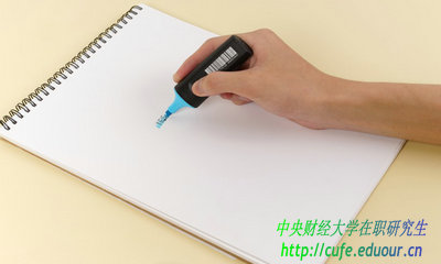 中央財經(jīng)大學在職研究生有哪些學習方式？
