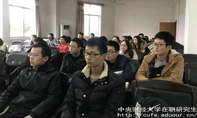 中央財(cái)經(jīng)大學(xué)在職研究生必須在職攻讀嗎？
